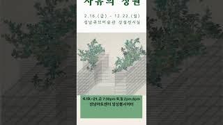 2024년 4월 성남문화재단 이달의 공연/전시