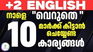 മാർക്ക്‌ ഫ്രീയായി നേടാം‼️Plus Two English| Important Things to do for Public Exam 2025|