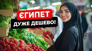  Єгипет 2025. Дуже дешево! Місцевий ринок. Ціни на продукти. Зняли житло в Хургаді. Огляд квартири