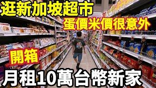 3500 USD a month, Singapore house unboxing,supermarket shopping for groceries