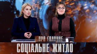 Про головне в деталях. С. Онищук. Про проекти підтримки родин загиблих героїв