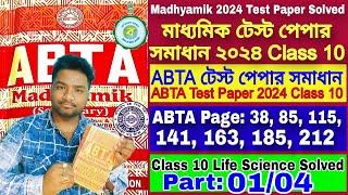 ABTA Test Paper 2024 Class 10| ABTA Test Paper 2024 Class 10 Life Science |Madhyamik Test Paper 2024