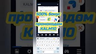 #1win #1winпромокод #1winлакиджет #1winбонус промокод регистрация видеоигры ставки на спорт #казино