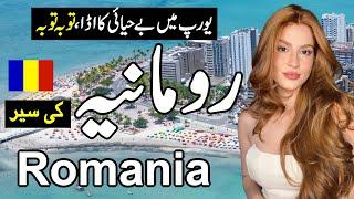 Travel to Romania |Full history and documentry about Romania urdu & hindi |zuma tv