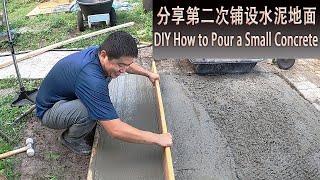 水泥地面DIY, 后院改造，夫妻搭档第二次铺混凝土经验分享，HOME DIY How to Pour a Small Concrete,