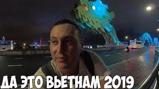 Вьетнам Дананг 2019 Современный красивый город, море, цены!  Напомнил остров Хайнань