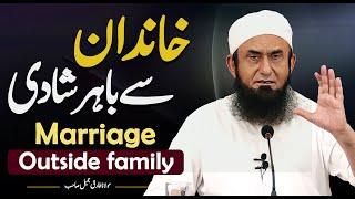 Marriage Outside Family | Molana Tariq Jameel Latest Bayan | ASK MTJ | AJ Official | 24 Sept 2024