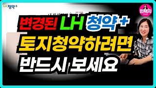 LH토지청약하는법