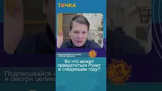 Что будет с Рунетом в 2023 году? Аскар Туганбаев