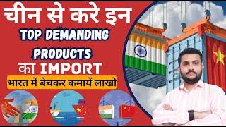 How to Import from china to India || China से कैसे Import करे #export #import #importexportbusiness