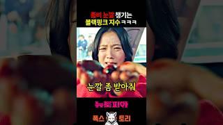 개병맛 좀비 드라마 ㅋㅋㅋㅋㅋ