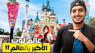 اكبر ملاهي داخلية في كوريا ! - Lotte world seoul 