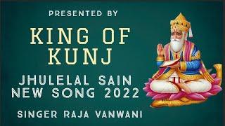 Jhulelal Sain Cheti Chand 2022 Song || King Of Kunj Rajkot || Raja Vanwani || Sindhi Bhajans || Raja