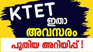 KTET ഇതാ അവസരം !