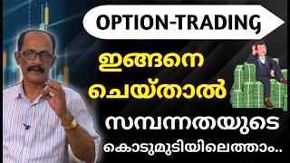 Option trading ലെ വിജയസാധ്യതകൾ... | Market Waves #trading #stockmarket