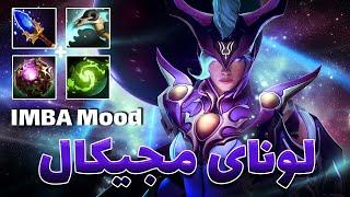 لونا مید مجیکال دوتا2 | luna mid magical dota2 with sinaw savage