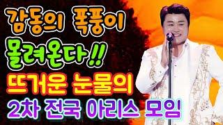 감동의 폭풍이 몰려온다!! 뜨거운 눈물의 2차 전국 아리스 모임