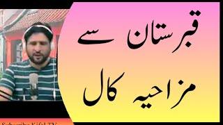 Very Funny Call from Graveyard. Prank Call.. Urdu Funny Call... / Kifal TV