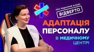 Вікторія Левічек. Адаптація персоналу в медичному центрі | DOC.UA Podcast