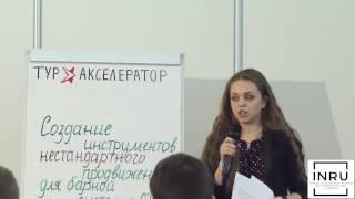 ТУРАКСЕЛЕРАТОР. Представление проекта - группа 1. 02 апреля 2017 г.