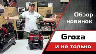 Подробный обзор инструмента Groza. Конкурс.