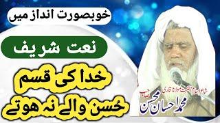 New naat sharif, jo paida mere kamli wale na hote, by Qari ahsan mohsin sb नात कारी अहसान मोहसिन स