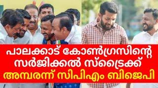 ഇനി കളി മാറും Rahul mankoottathil palakkad election 2024| sandheep warier with udf