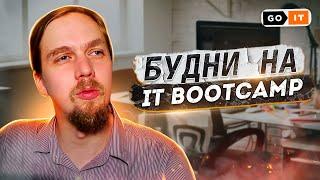 Сколько Спят Студенты На Курсе IT Bootcamp Online | Дневник студента GoIT #11