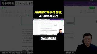 국내 AI 정책주 아직도 저평가?