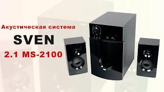 Акустическая система Sven 2.1 MS-2100