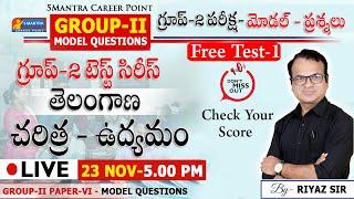 TGPSC GROUP-2 | Telangana Movement-History Model Questions | Test-1 #mcq #mcqexam #riyaz #5mantra