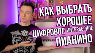 КАК ВЫБРАТЬ ЦИФРОВОЕ ИНТЕРЬЕРНОЕ ПИАНИНО В ДЕРЕВЕ!? ОБЗОР GRACE CP-300!