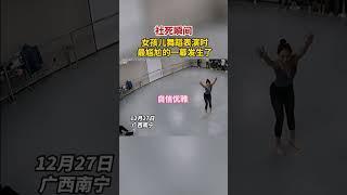 社死瞬間！女孩兒舞蹈表演時，最尴尬的一幕發生了……