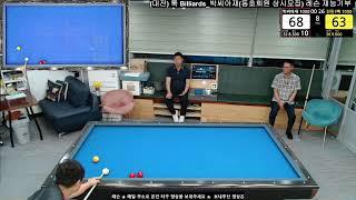 툭 Billiards_박씨아재님의 라이브 방송