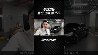 벤츠 E300 옵션 변경 주문이 가능하다구요? #20인치휠 #인디오더