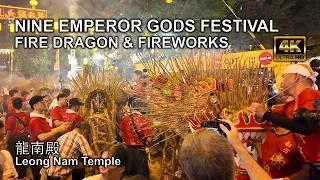 Nine Emperor Gods Festival - Fire Dragon & Fireworks 2024 | 龍南殿 慶祝九皇大 二帝聖誕千秋 Leong Nam Temple