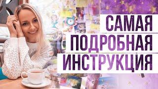 КАК ПРАВИЛЬНО СДЕЛАТЬ КАРТУ ЖЕЛАНИЙ. ПЛАКАТ ЖЕЛАНИЙ. КАРТА ВИЗУАЛИЗАЦИИ