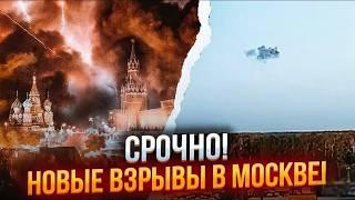 7 МИНУТ НАЗАД! Ракета ВРЕЗАЛАСЬ В ДОМ! Новые ВЗРЫВЫ в МОСКВЕ! Подорвали ВЕРТОЛЕТ! Началась ДАВКА!