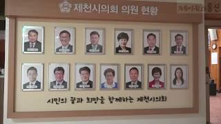 제천시의회 의장단 선거 홍석용 의장 당선