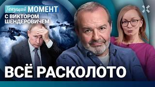 ШЕНДЕРОВИЧ: Это катастрофа. Что угодно может стать нормой. О чем мечтали? Набиуллина, Бетховен и Бах