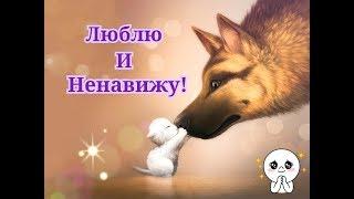 Фанфик| ЮнМины - " Люблю и Ненавижу" / Часть: 5!