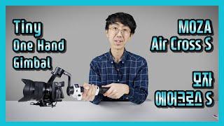 [Eng sub] Tiny Small Gimbal MOZA AirCross S / Unboxing and Basic Instruction