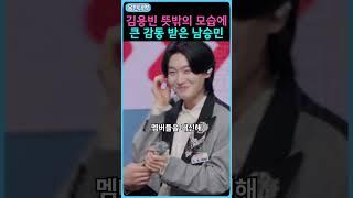 김용빈 뜻밖의 모습에 큰 감동 받은 남승민!! ㄷㄷ