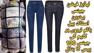 American Ladies Fashion Jeans | Fashion Jeans | Fashion Jeans | Wholesale | Hammad Ahmed Official