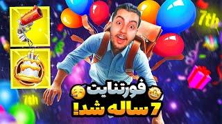 تولد هفت سالگی فورتنایت / Fortnite Birthday