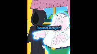 ЕСЛИ БЫ ПИТЕР НЕ ПИЛ #гриффины #мультик #топ