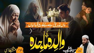 Most Emotional | Best Poem on Mother | Walida Majida | Saif Azmi | Walida New Nazam 2024