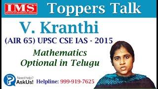 Topper Interview: V. Kranthi (AIR-65) in UPSC CSE 2015 with Mathematics Optional in Telugu