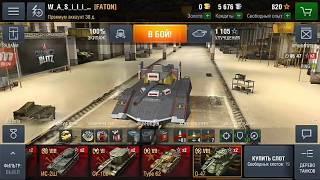КАК ПОСМОТРЕТЬ СКРЫТЫЕ ТАНКИ В wot Blitz!?