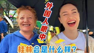 中国女婿带外国丈母娘游中国，首次来桂林的她们有什么不同体验？